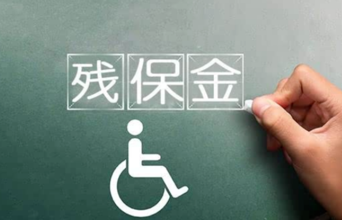 2025年上海残保金申报已开始，企业这样操作可省下一大笔！