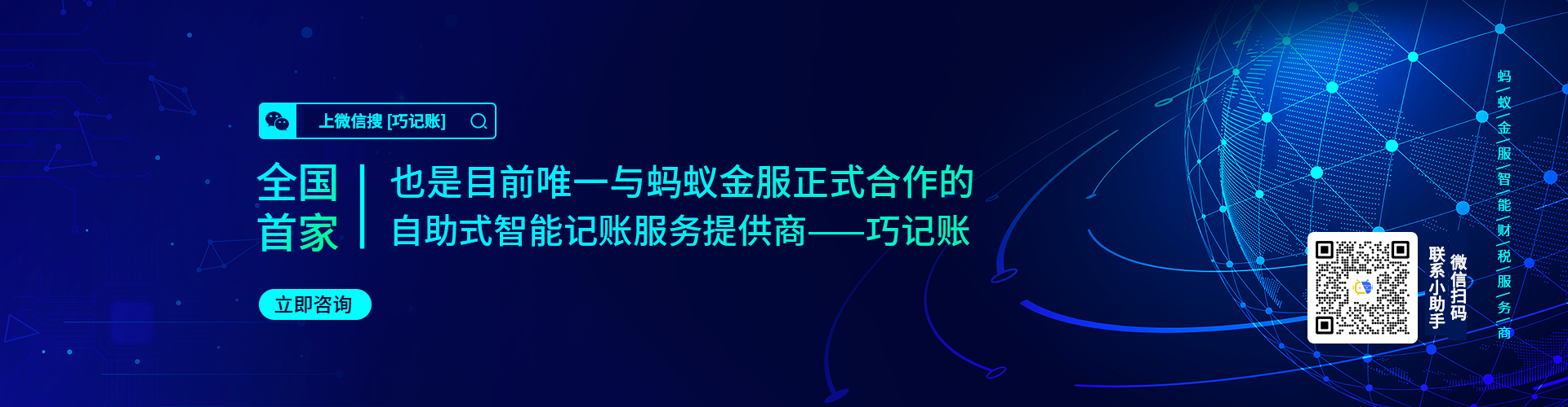 巧记账智能财务SaaS系统