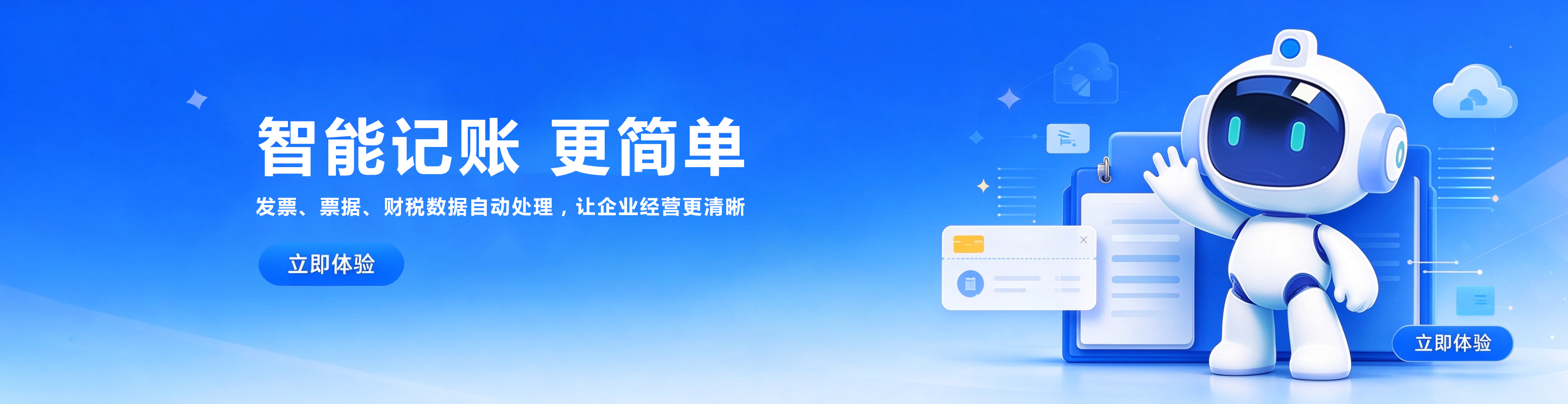 巧记账智能财务SaaS系统